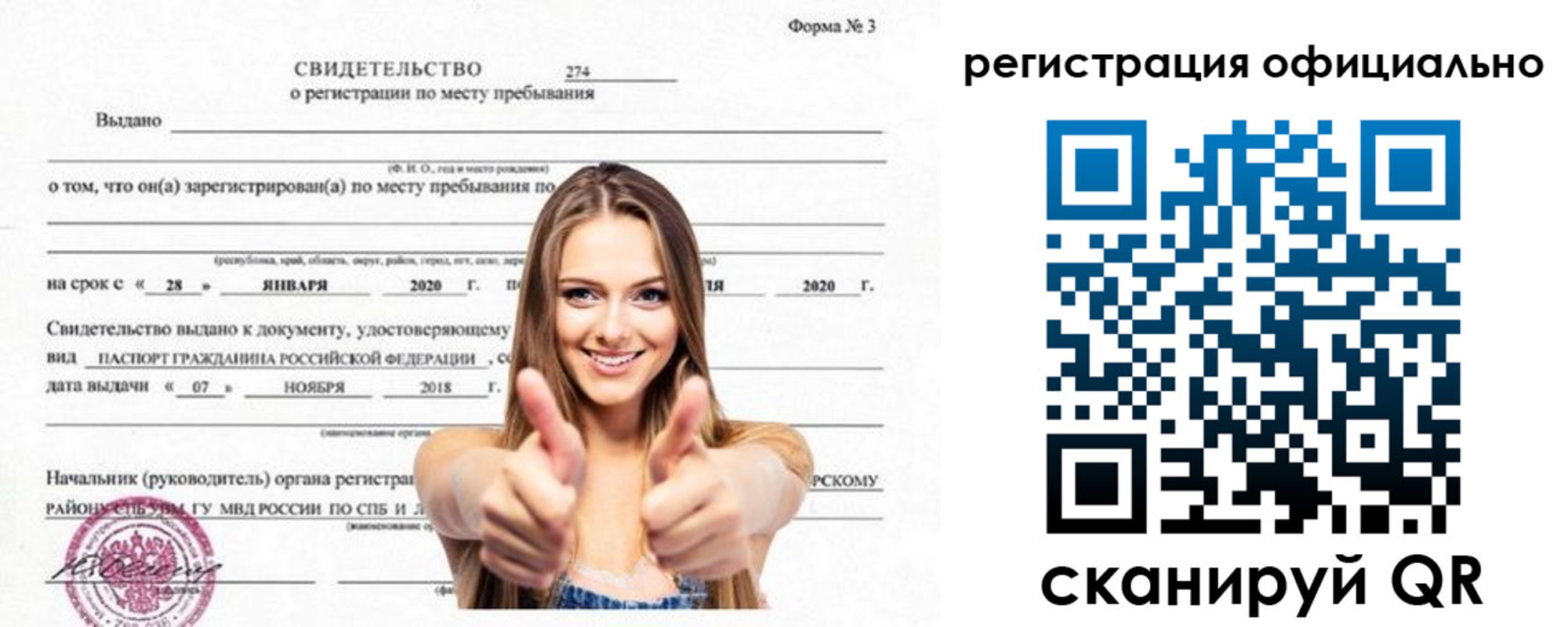 прописка поиск в Краснокаменске