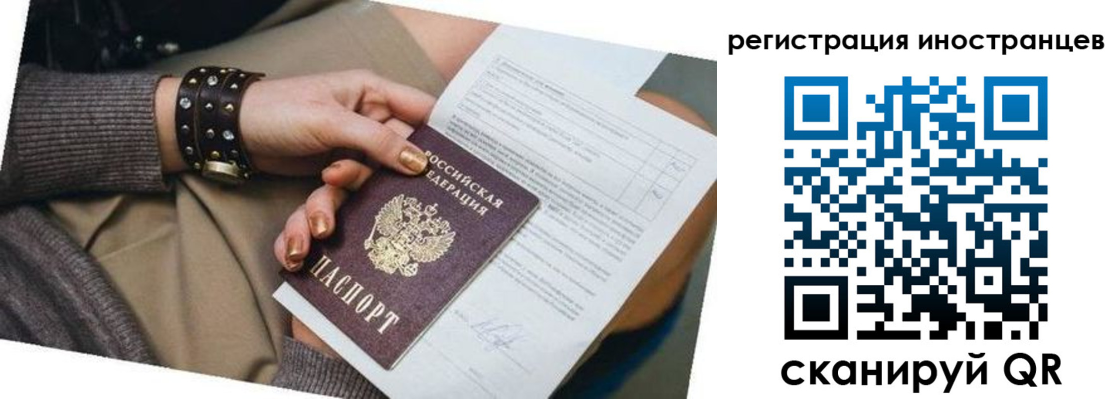 прописка паспорт в Краснокаменске
