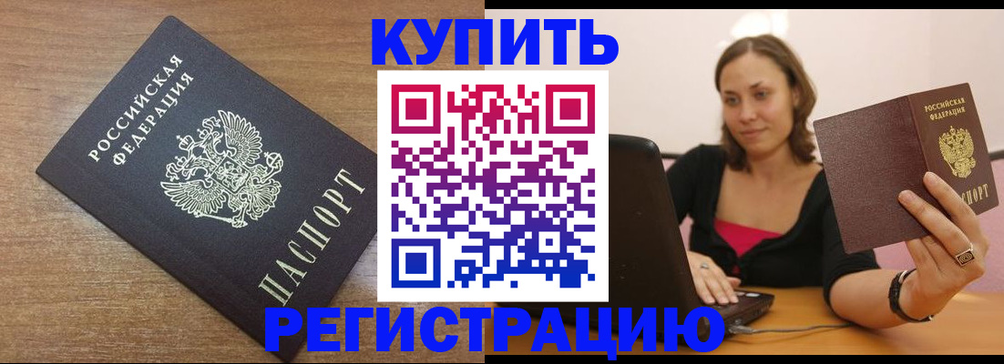 временная регистрация для всех в Краснокаменске