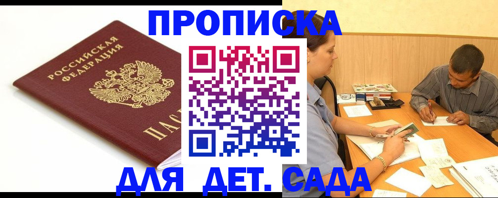 прописка в квартире в Краснокаменске