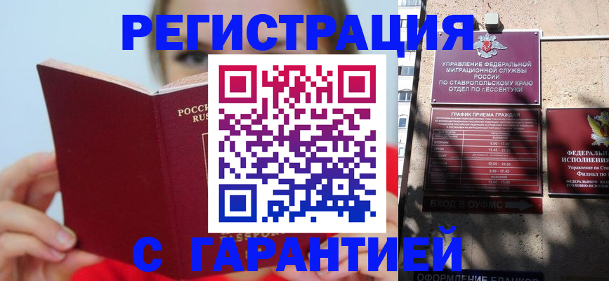 купить прописку в Краснокаменске